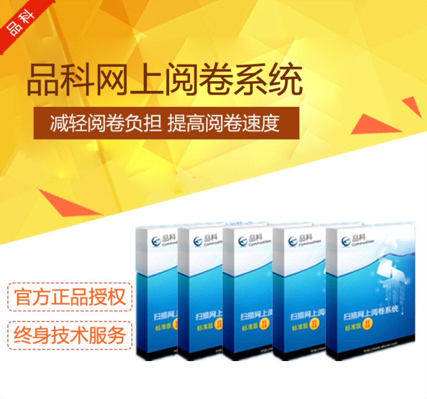網上閱卷系統 網上閱卷系統